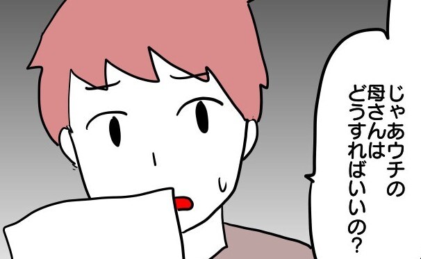 2人しか参観できない息子の発表会に義母を誘いたい夫「夫婦で行くんだよ」しかし夫は…<ヤバい義母>