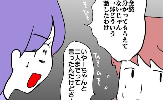 「全然わかってない!」保護者2人までのルールを無視→ネチネチと迫る義母…夫は!?<ヤバい義母>