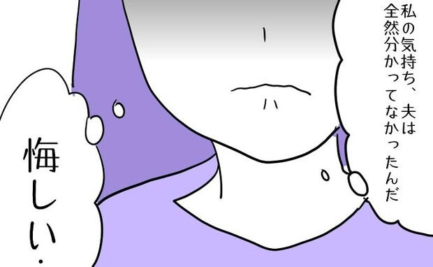 「悔しい…」私より義母を優先する夫→目を泳がせ夫が放った言い訳にゾッ!そのワケ<ヤバい義母>