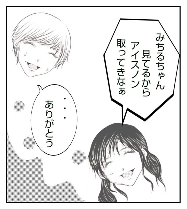 新築の家をママ友の子ども達に傷つけられた話 4