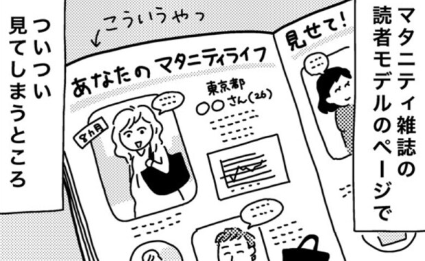 「なんでこんな気持ちになるの…」ほかの妊婦さんを見てモヤモヤが止まらない…!心がざわつくワケは?