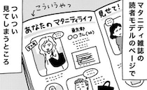 「なんでこんな気持ちになるの…」ほかの妊婦さんを見てモヤモヤが止まらない…！心がざわつくワケは？
