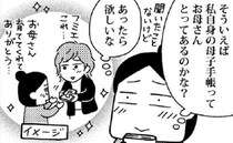 思わず絶句…。実母から母子手帳を投げられ…【ママならぬ日々15】