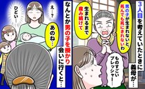「生まれるまで産み続けて」男の子が欲しい義両親から圧…3人目でやっと男の子！しかし待っていたのは