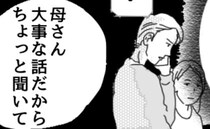 「実は…」ついに妊娠を報告することに→義母の予想もしなかった反応に驚愕…！＜早く孫が欲しい義母＞