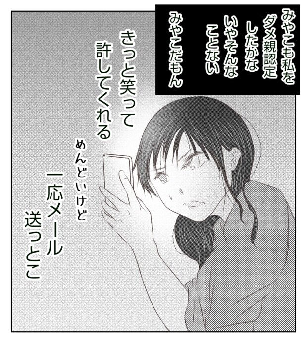 新築の家をママ友の子ども達に傷つけられた話 12