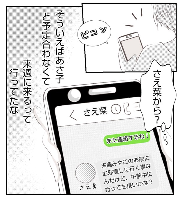 新築の家をママ友の子ども達に傷つけられた話 12