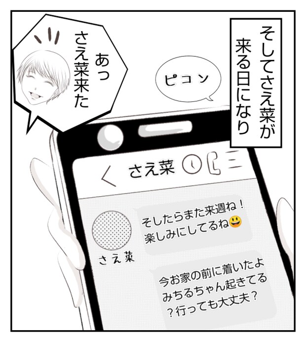 新築の家をママ友の子ども達に傷つけられた話 12