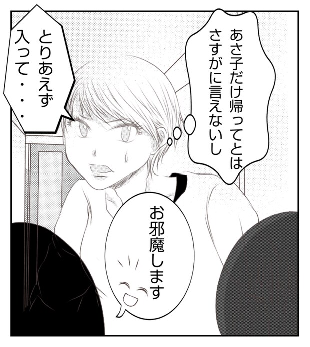 新築の家をママ友の子ども達に傷つけられた話 12