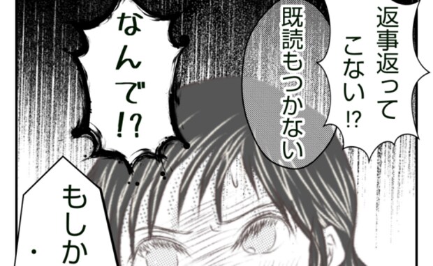 迷惑な友人をブロックすると…「既読にならない!」気づいた彼女はまさかの行動に!<ママ友トラブル>