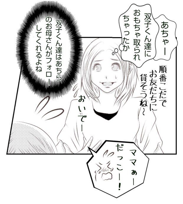 新築の家をママ友の子ども達に傷つけられた話 15