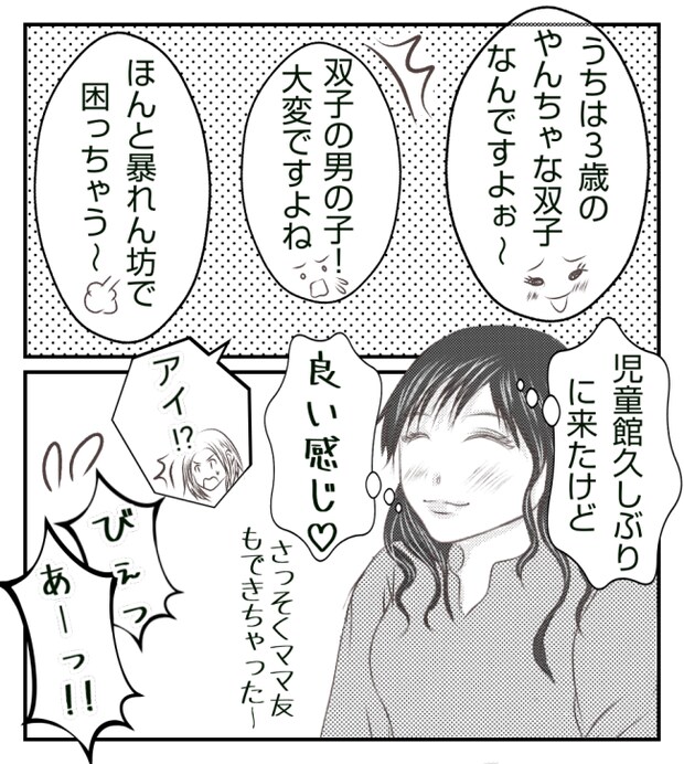 新築の家をママ友の子ども達に傷つけられた話 15