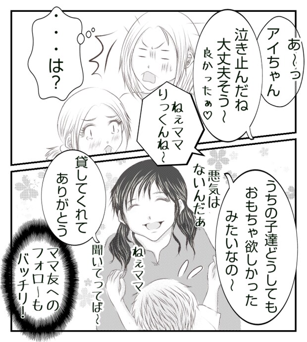 新築の家をママ友の子ども達に傷つけられた話 15