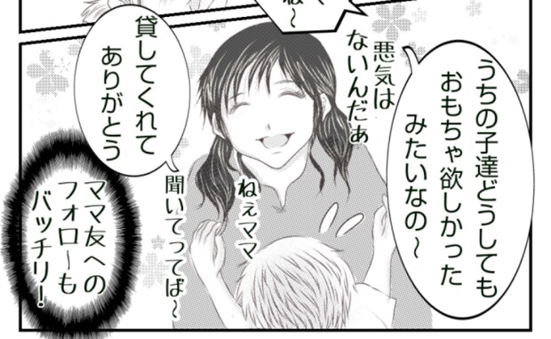 「おもちゃ貸してくれてありがとう」違うでしょ!?児童館で勘違いママにドン引き!<ママ友トラブル>