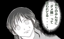 「時々いるんだよな」新幹線で暴れるわが子…私はダメ親？聞こえてきた乗客の声とは＜ママ友トラブル＞