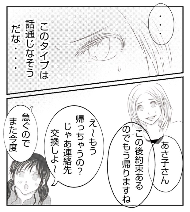 新築の家をママ友の子ども達に傷つけられた話 16