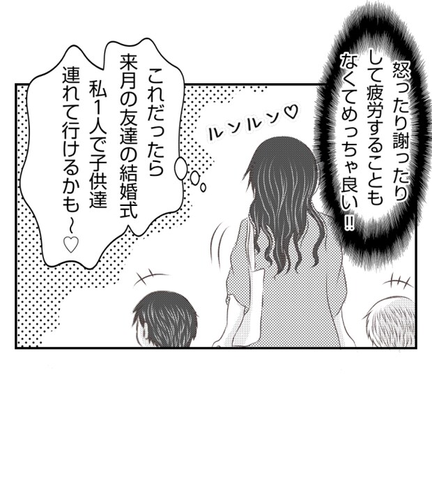 新築の家をママ友の子ども達に傷つけられた話 16