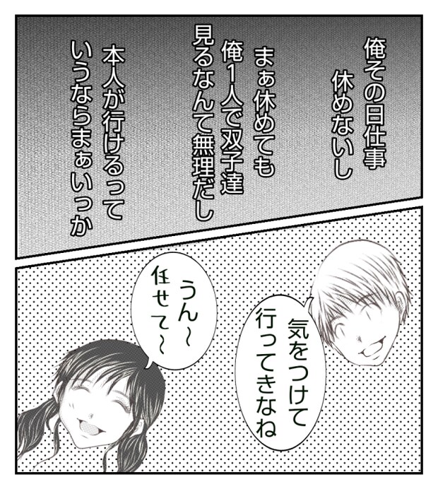 新築の家をママ友の子ども達に傷つけられた話 16