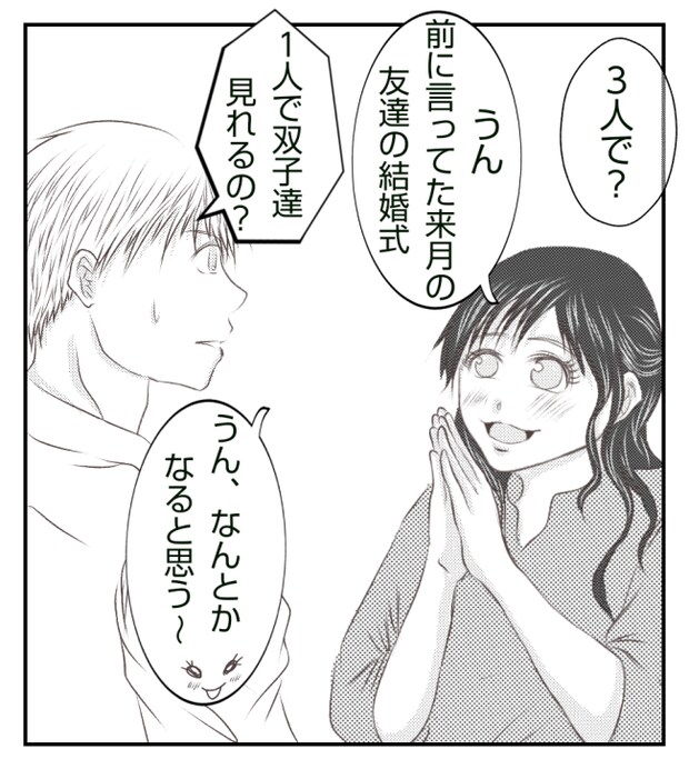 新築の家をママ友の子ども達に傷つけられた話 16