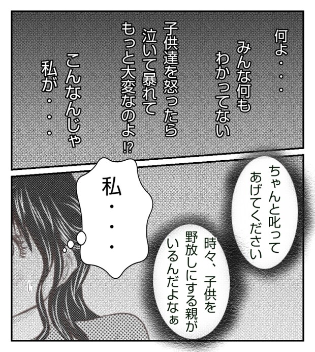 新築の家をママ友の子ども達に傷つけられた話 16
