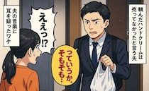 私「ハンドクリーム買ってきて」快く了承してくれた夫→帰宅後、「そもそも…」まさかの展開にあ然！