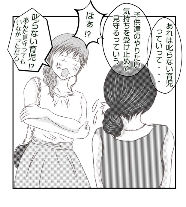 新築の家をママ友の子ども達に傷つけられた話 17