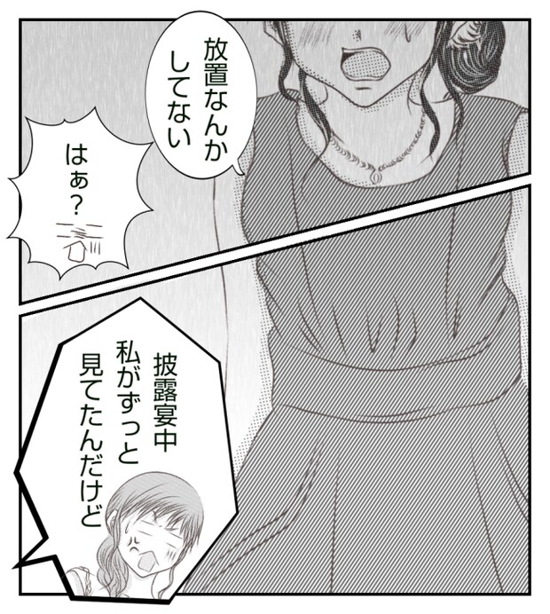 新築の家をママ友の子ども達に傷つけられた話 17