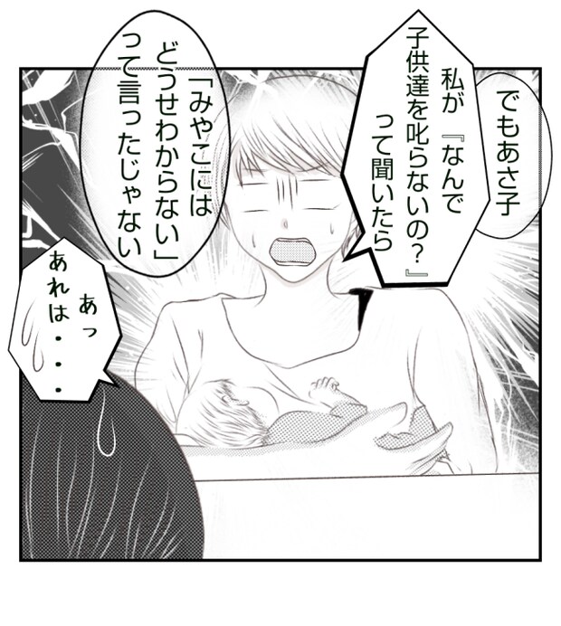 新築の家をママ友の子ども達に傷つけられた話 18