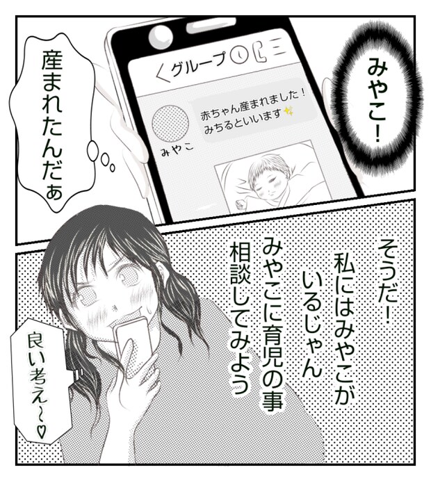 新築の家をママ友の子ども達に傷つけられた話 18