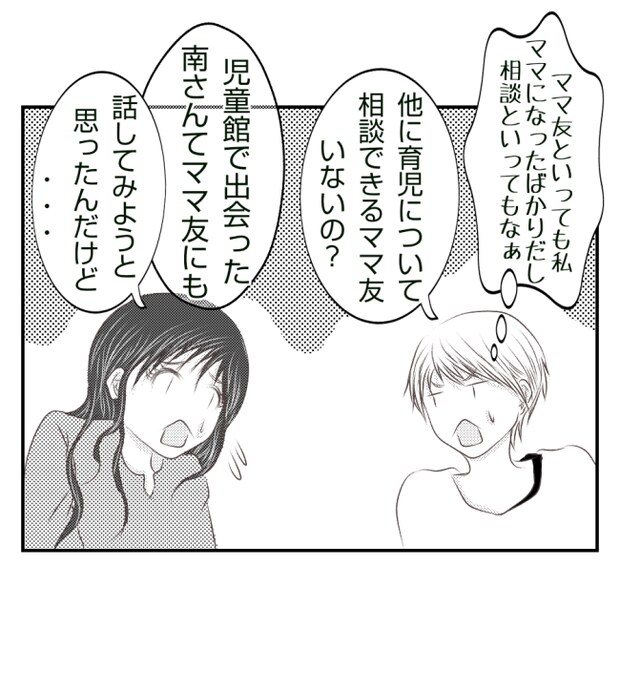 新築の家をママ友の子ども達に傷つけられた話 18