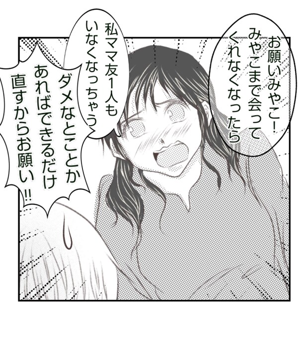 新築の家をママ友の子ども達に傷つけられた話 18