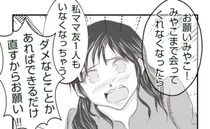 「ママ友がいなくなっちゃう！相談にのって」→私「条件がある」彼女に提示したのは＜ママ友トラブル＞