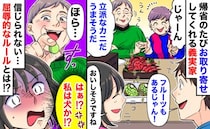 「カニ！高級フルーツ！」帰省のたび、お取り寄せしてくれる義実家→でも食べるには…屈辱的なルールが