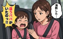 「違うパパと子どもがいたの」サービスエリアで娘が号泣！→間に合わなかった…油断が招いた悲劇とは？