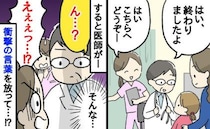 「そんな…」子どもの健診、診察を終えた私→怒りと悲しみで感情ぐちゃぐちゃに…医師の心ない言葉とは
