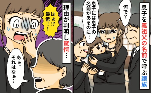 「ちょっ…違います！」法事中、義親戚が息子を”亡き義祖父の名前”で呼びあ然→耳を疑う理由…実は！
