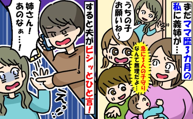 「うちの子泊めて♡」子ども2人を押し付ける義姉→育児歴3カ月なのに！夫に抗議するとゾッとする発言