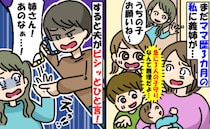 「うちの子泊めて♡」子ども2人を押し付ける義姉→育児歴3カ月なのに！夫に抗議するとゾッとする発言