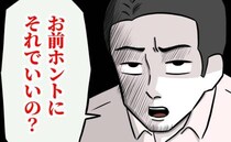 「いいの？」出産直後の私を放置、飲み会に行く夫→帰り際、社長に圧をかけられ夫は＜夫は自称起業家＞