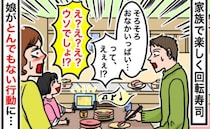 「どういう状況！？」回転寿司で玉子のお寿司が11皿も→夫は頼んでいない…4歳娘の仰天行動が判明！