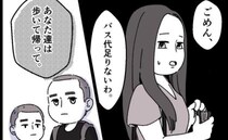 家族で外出も親はバス、子は徒歩で靴ずれ帰宅。異常な家で育ったママの彼氏の闇＜ママの彼氏がヤバイ＞