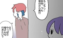 家族旅行の前日「母さんも行きたい？」一緒に行きたがる義母→懇願され、夫が驚きの返答＜ヤバい義母＞