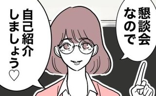 小学校で懇談会「自己紹介しましょう♡」夫の不倫相手となる担任の第一印象は？＜先生と不倫した夫＞