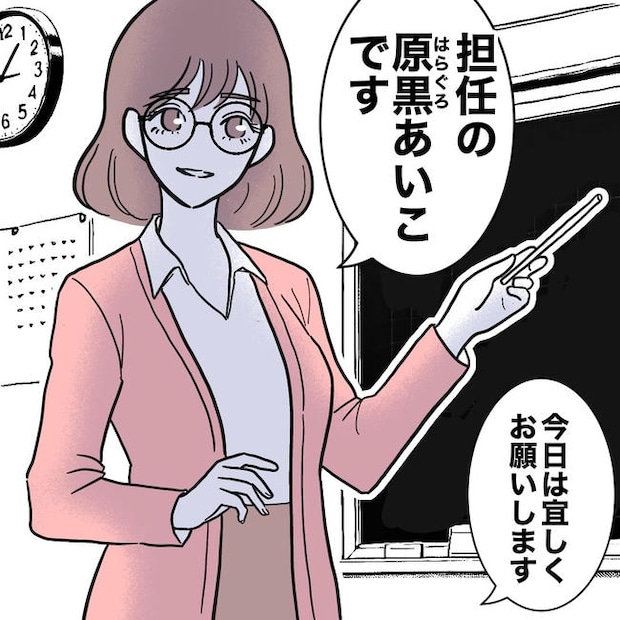 小学校の先生と不倫した夫の末路／ぽん子