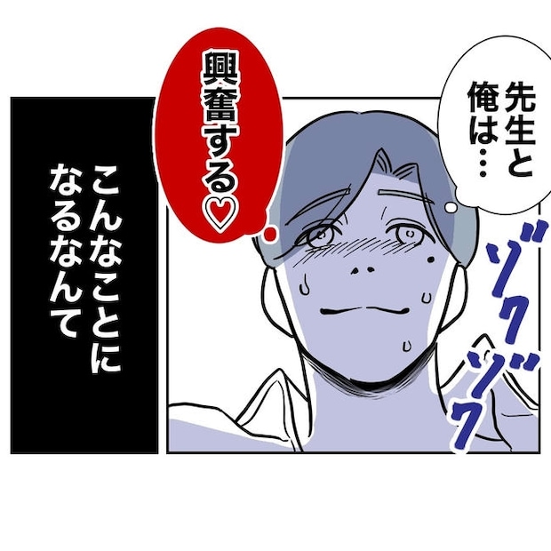 小学校の先生と不倫した夫の末路／ぽん子