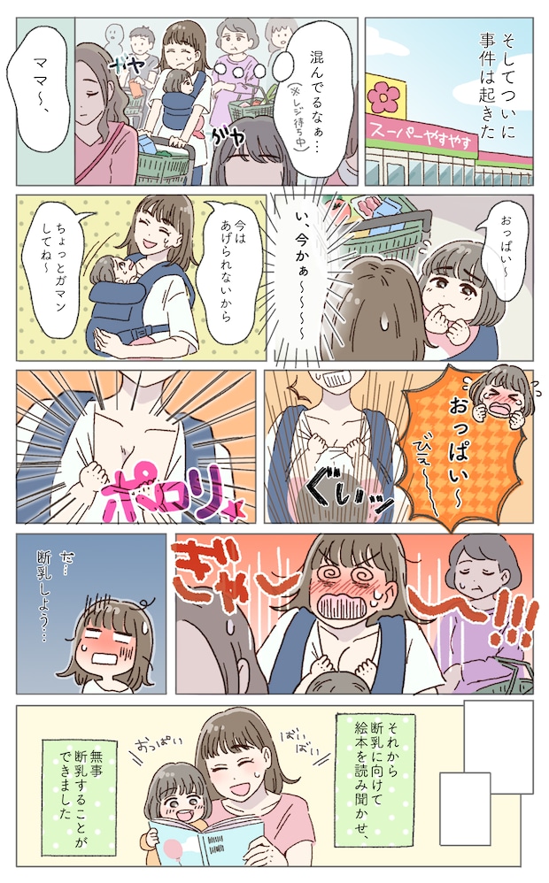 断乳に踏み切った話