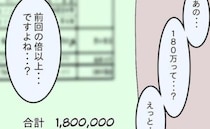 「180万って…？」浮気調査会社から高額請求→追加調査を勧められた驚愕の事実＜友だちの裏の顔＞