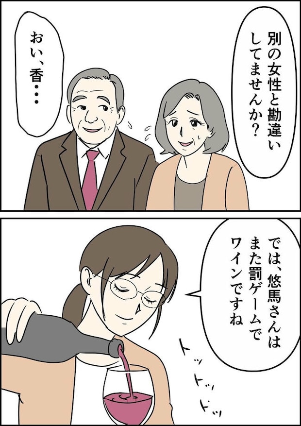 はたけ/罰ゲーム婚