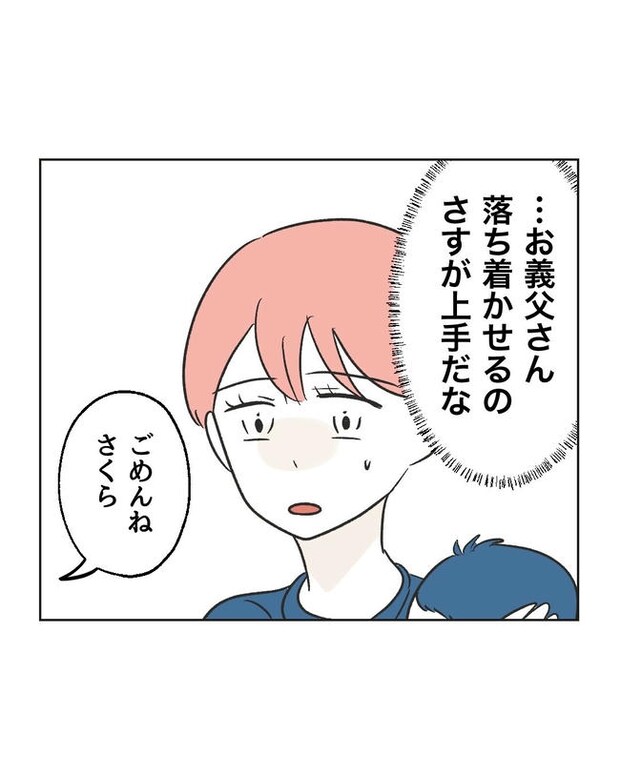 義父へのゾワゾワが止まりません／ミント