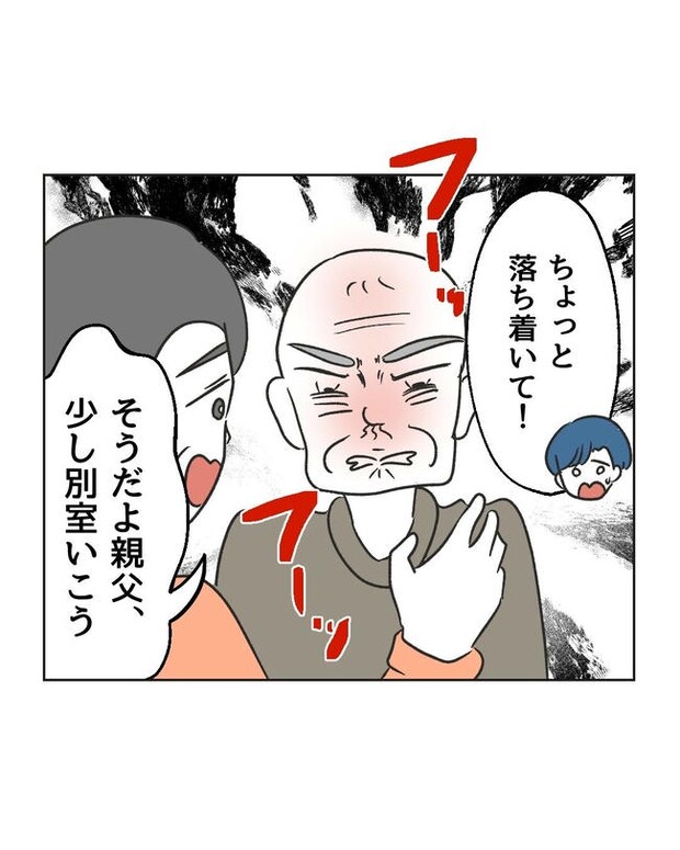 義父へのゾワゾワが止まりません／ミント